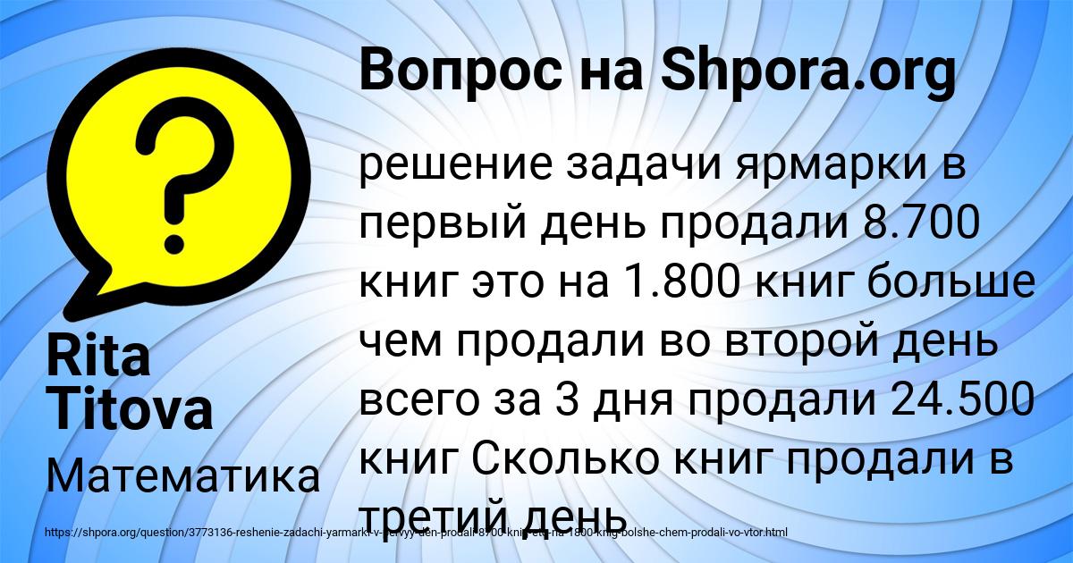 Картинка с текстом вопроса от пользователя Rita Titova