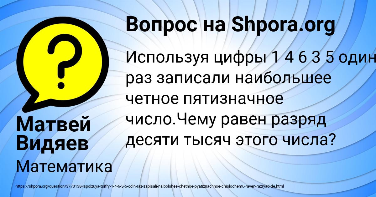 Картинка с текстом вопроса от пользователя Матвей Видяев