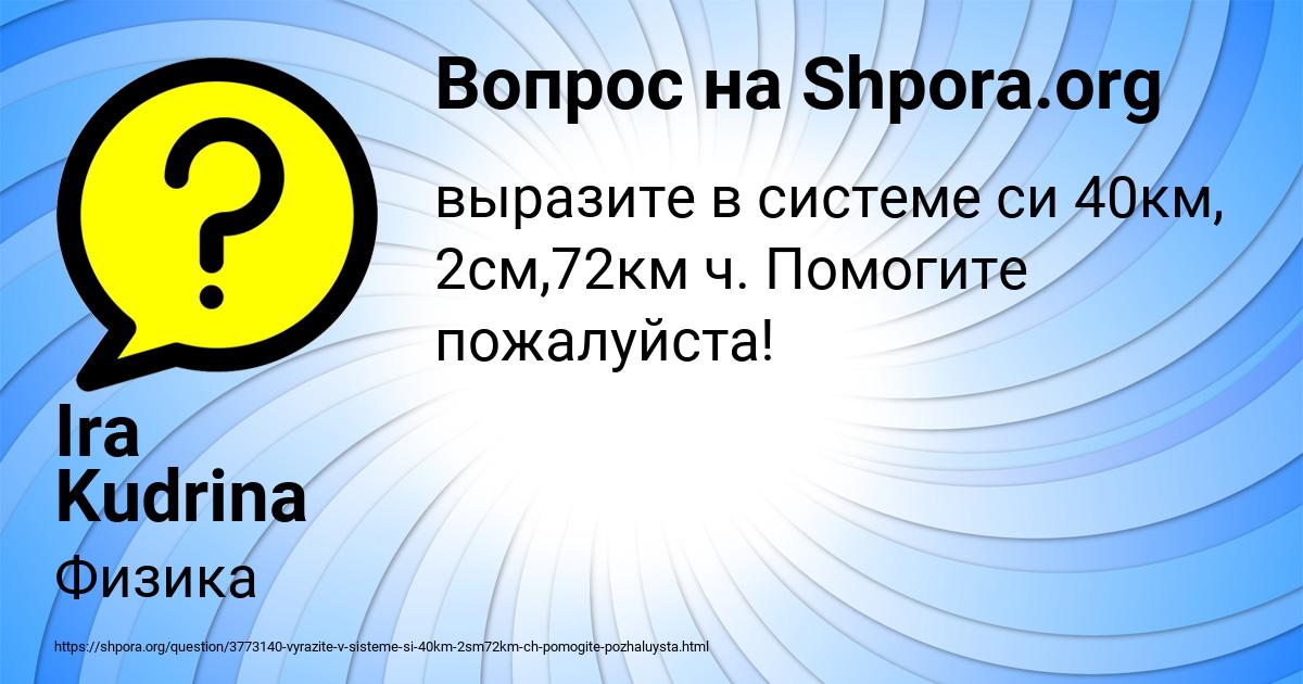 Картинка с текстом вопроса от пользователя Ira Kudrina