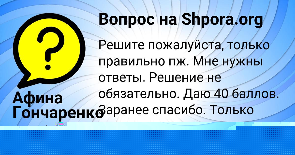 Картинка с текстом вопроса от пользователя Амина Кошелева