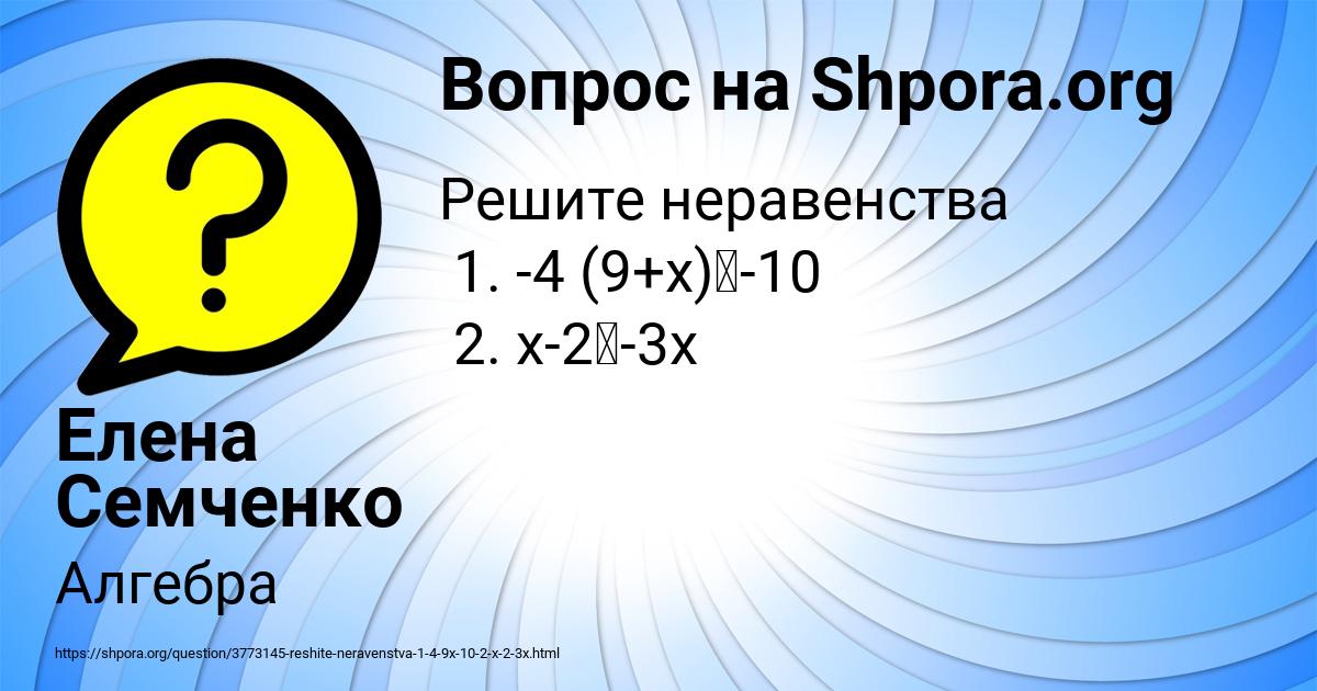Картинка с текстом вопроса от пользователя Елена Семченко