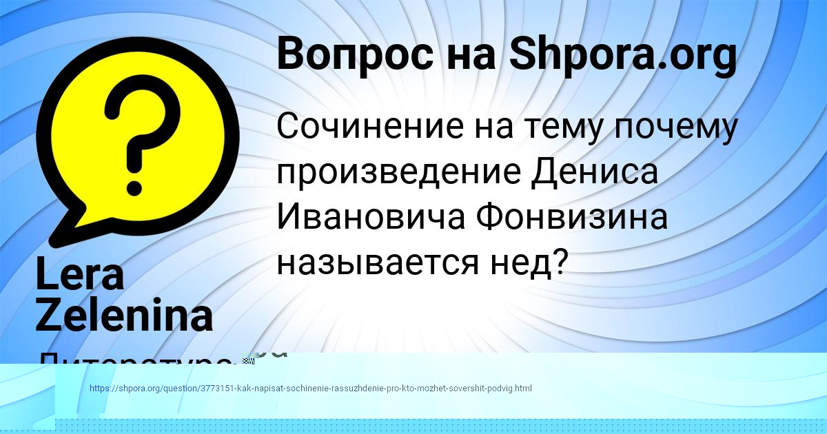 Картинка с текстом вопроса от пользователя Машка Воронова