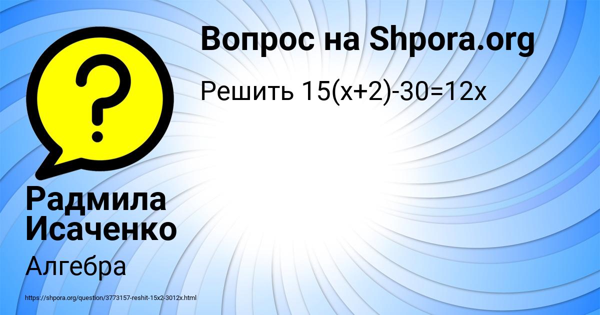 Картинка с текстом вопроса от пользователя Радмила Исаченко