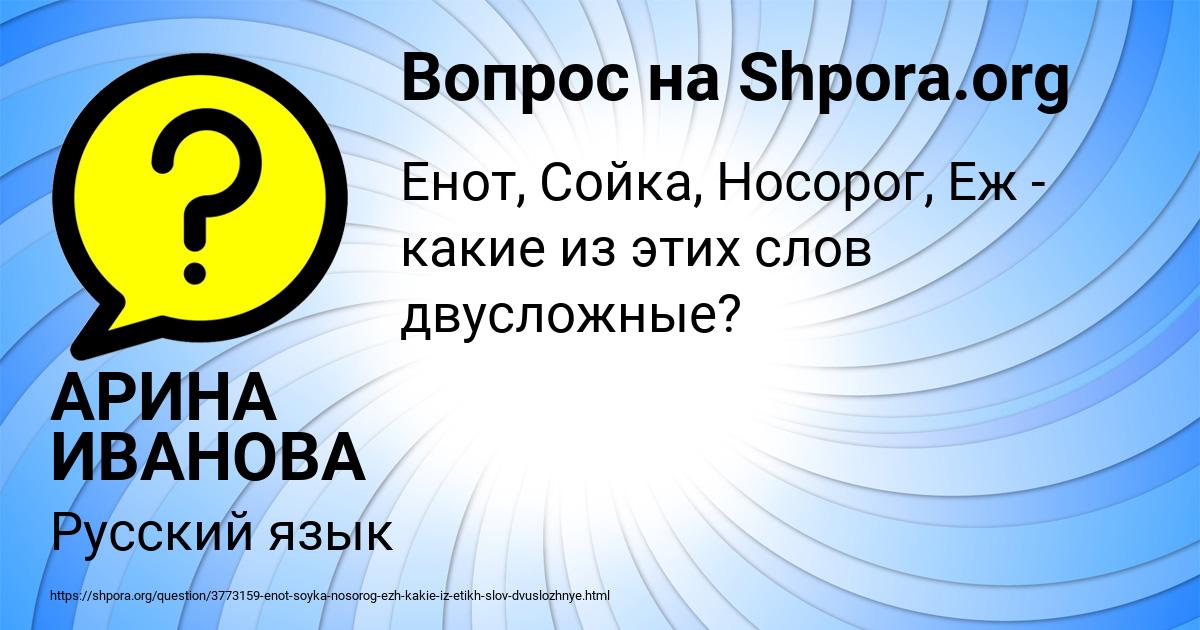 Картинка с текстом вопроса от пользователя АРИНА ИВАНОВА