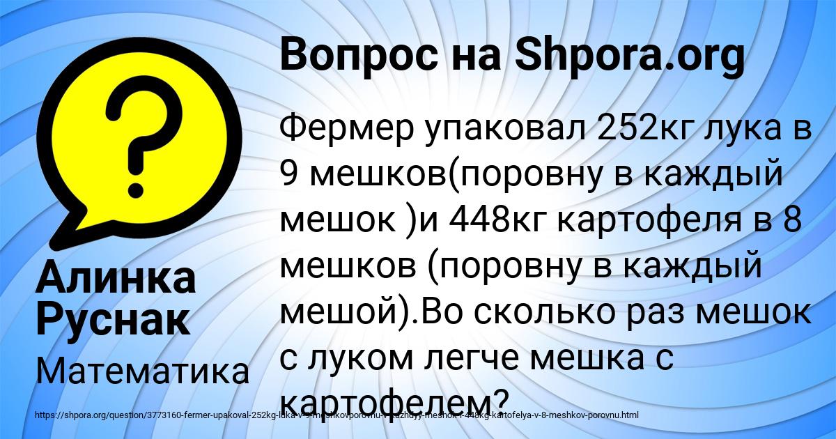Картинка с текстом вопроса от пользователя Алинка Руснак
