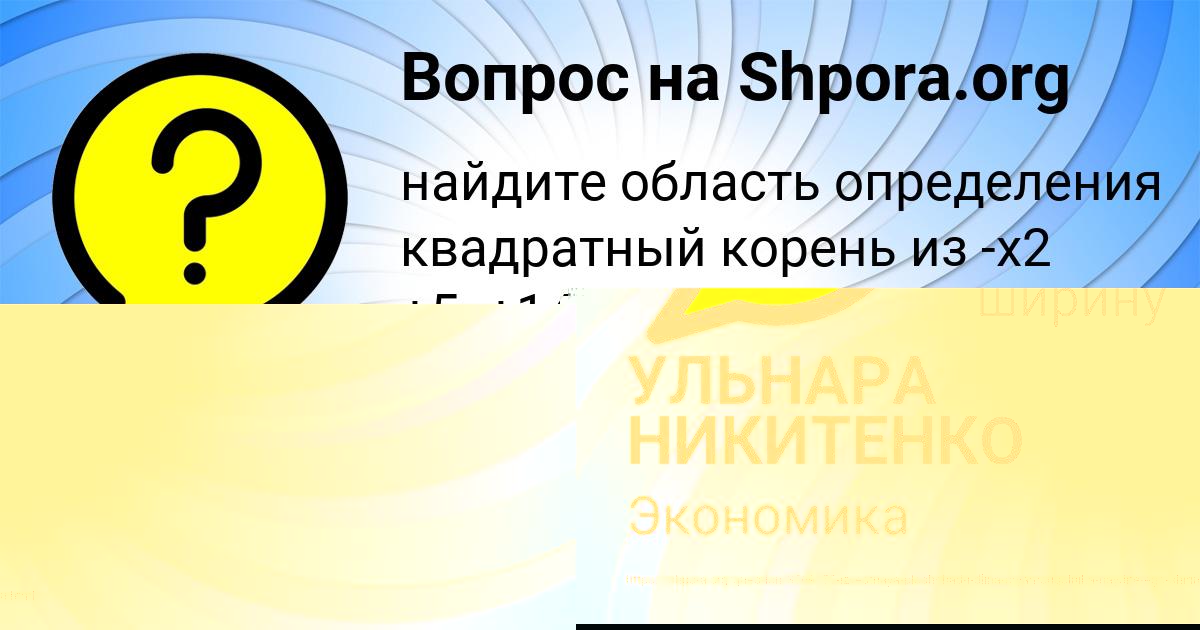 Картинка с текстом вопроса от пользователя Елизавета Потапенко