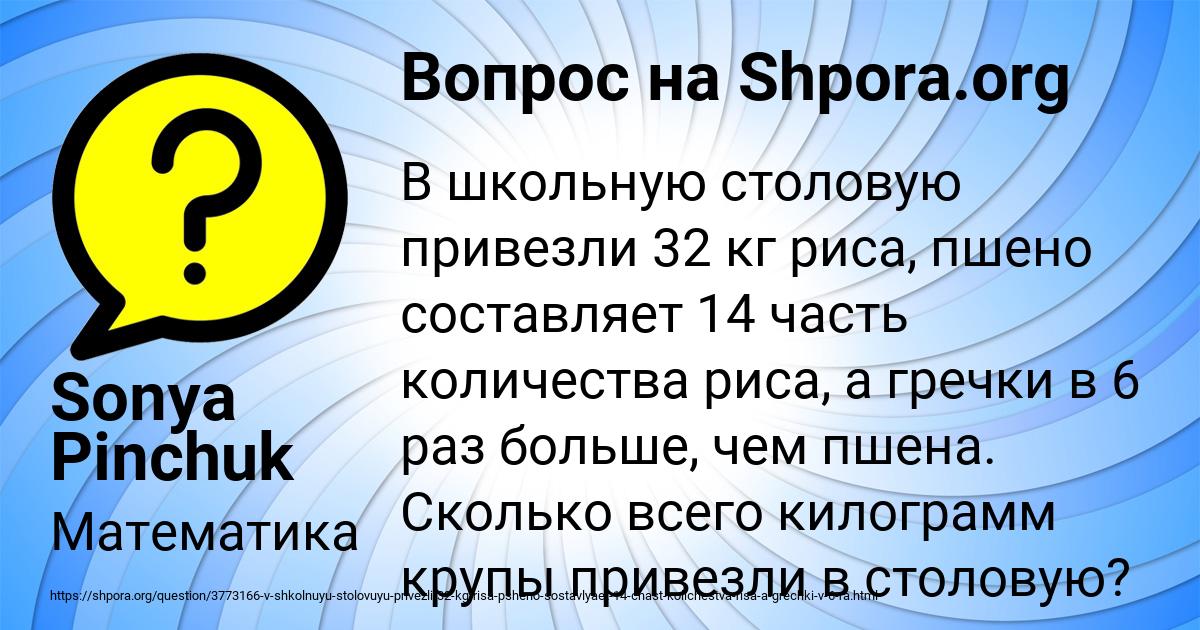 Картинка с текстом вопроса от пользователя Sonya Pinchuk
