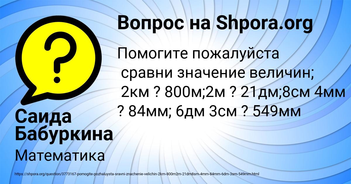 Картинка с текстом вопроса от пользователя Саида Бабуркина