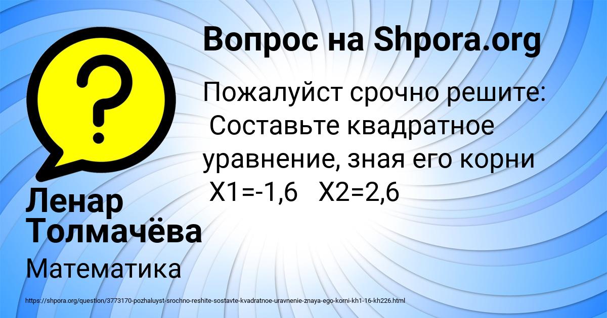 Картинка с текстом вопроса от пользователя Ленар Толмачёва