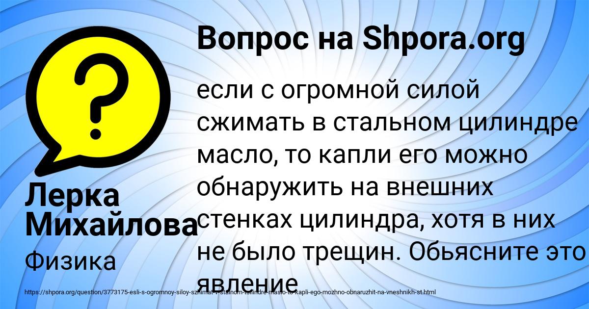 Картинка с текстом вопроса от пользователя Лерка Михайлова