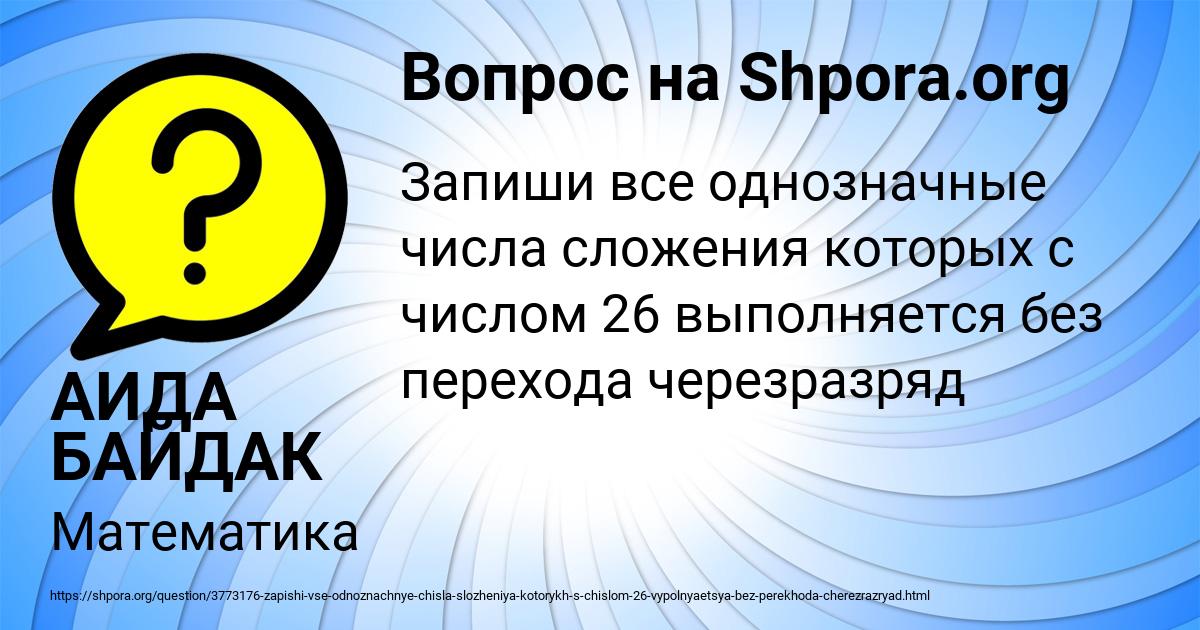 Картинка с текстом вопроса от пользователя АИДА БАЙДАК