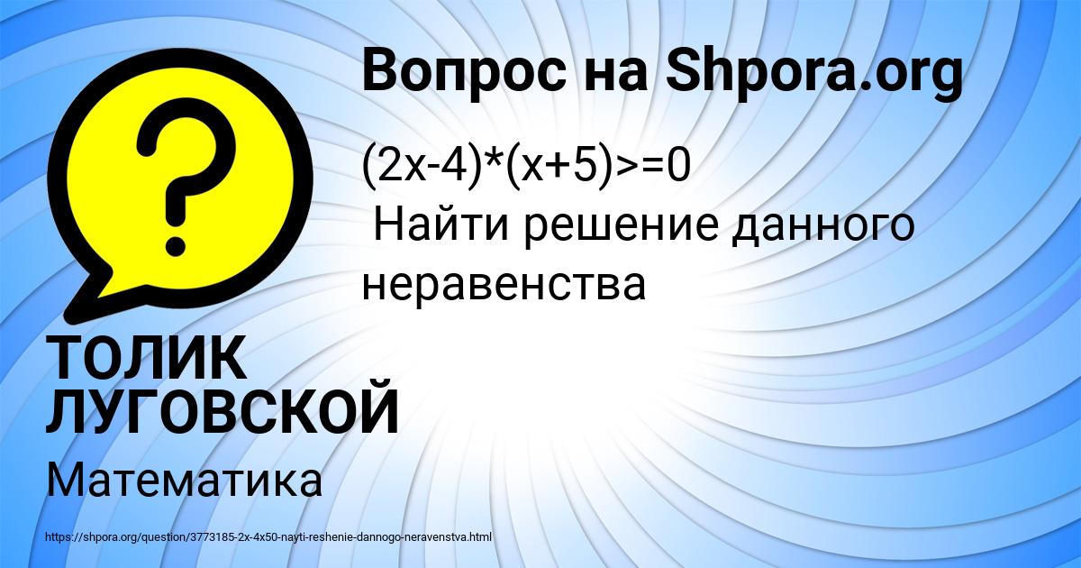 Картинка с текстом вопроса от пользователя ТОЛИК ЛУГОВСКОЙ