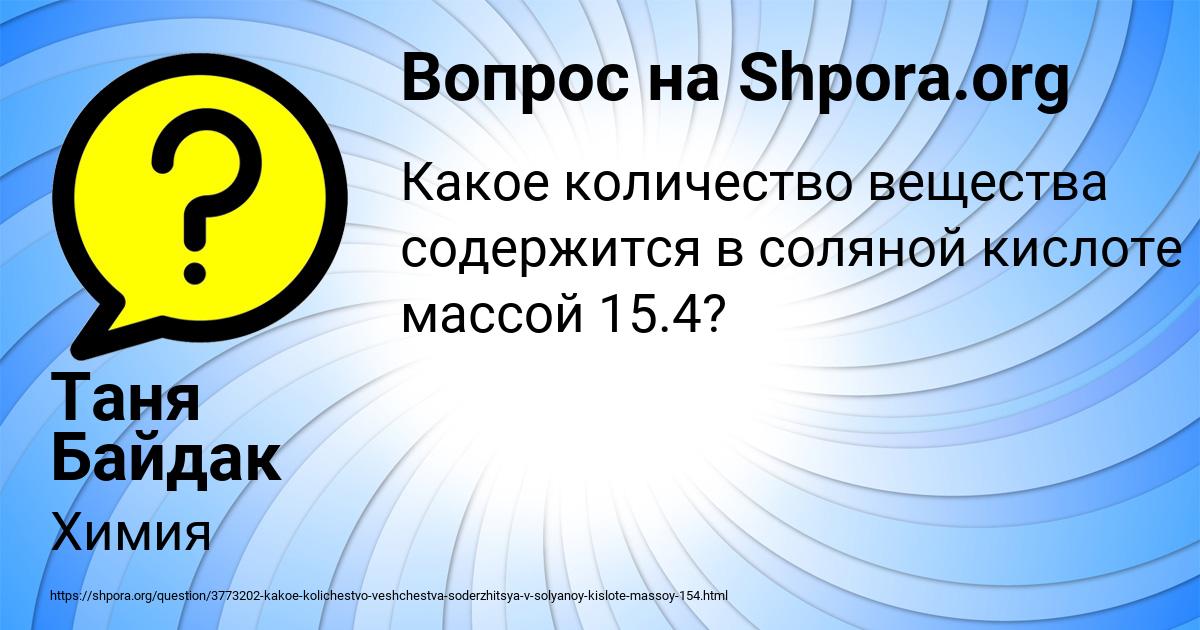 Картинка с текстом вопроса от пользователя Таня Байдак