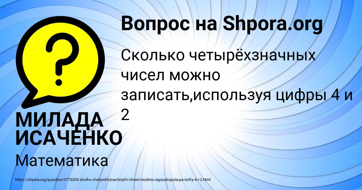 Картинка с текстом вопроса от пользователя МИЛАДА ИСАЧЕНКО