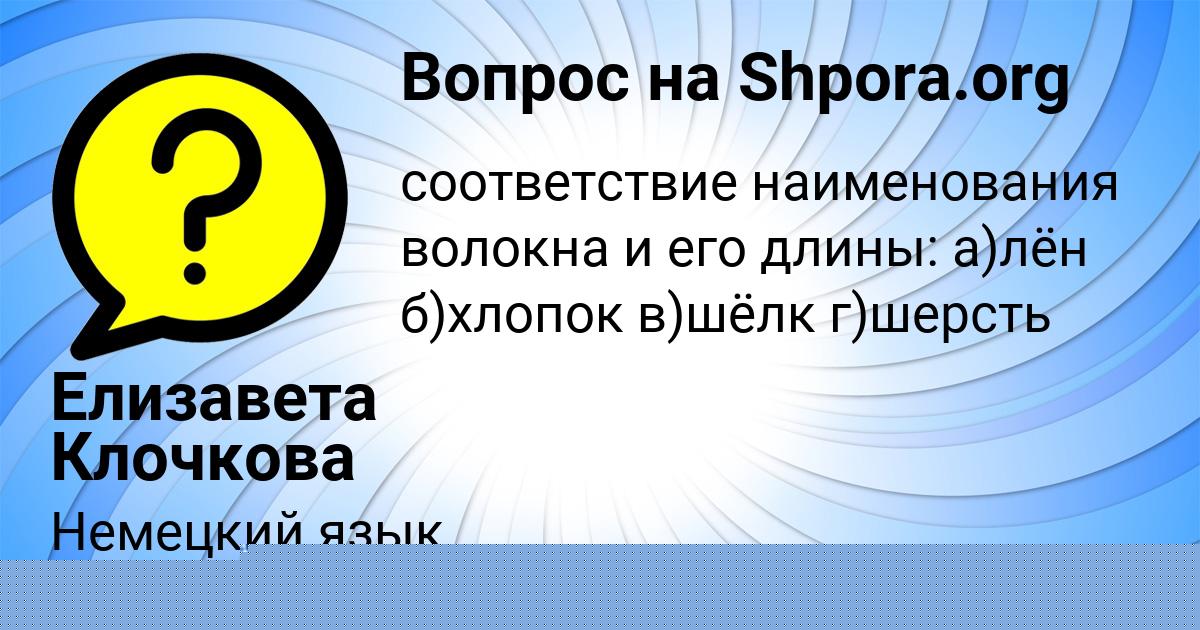 Картинка с текстом вопроса от пользователя Елизавета Клочкова