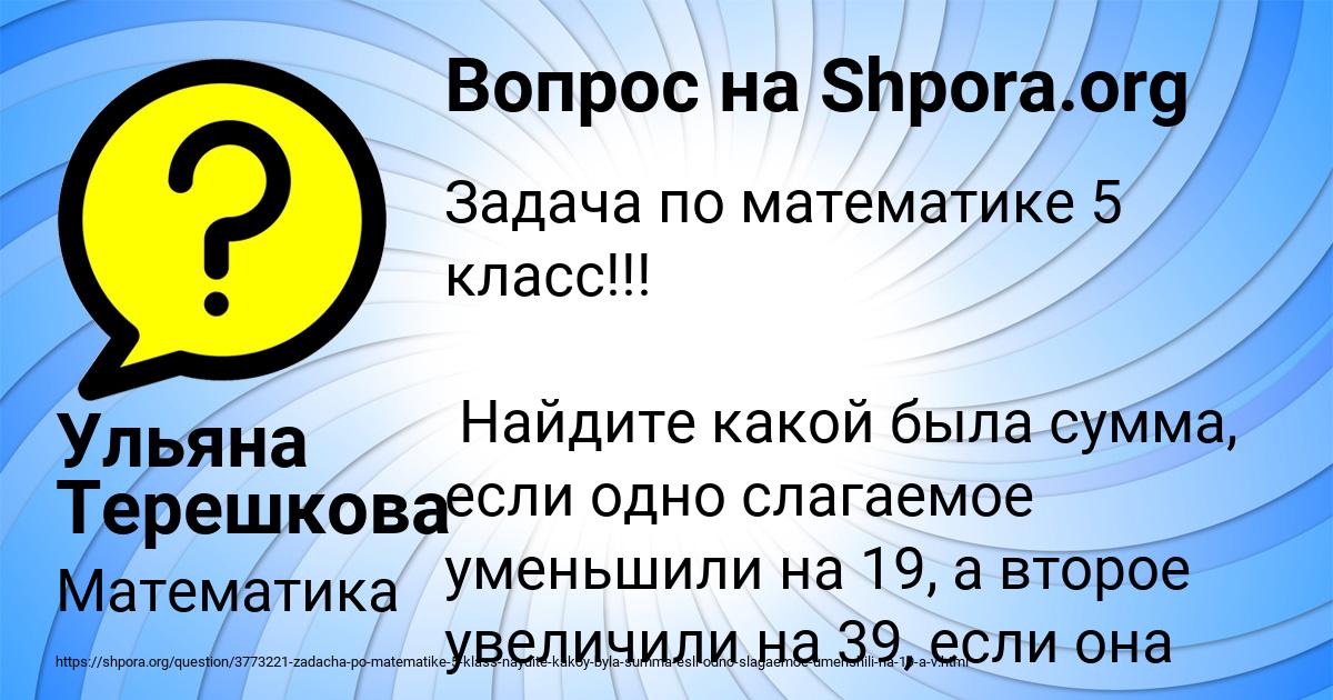 Картинка с текстом вопроса от пользователя Ульяна Терешкова
