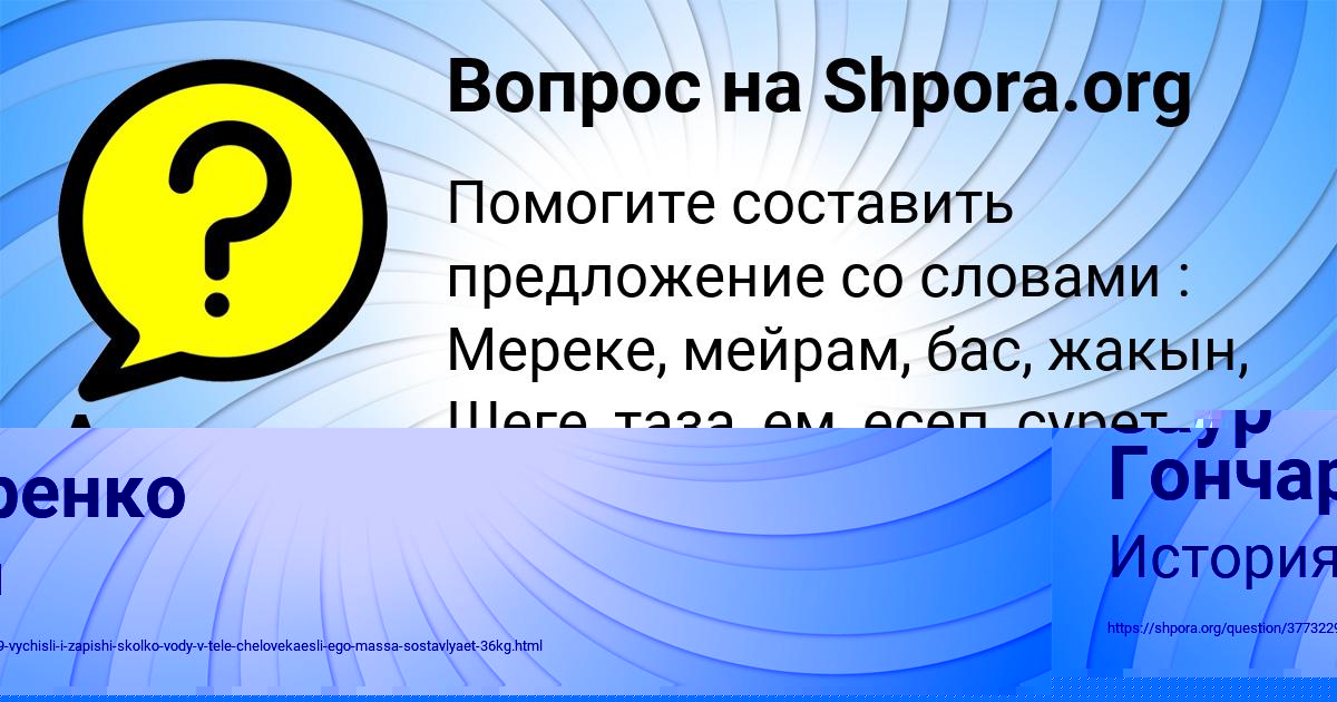 Картинка с текстом вопроса от пользователя Заур Гончаренко