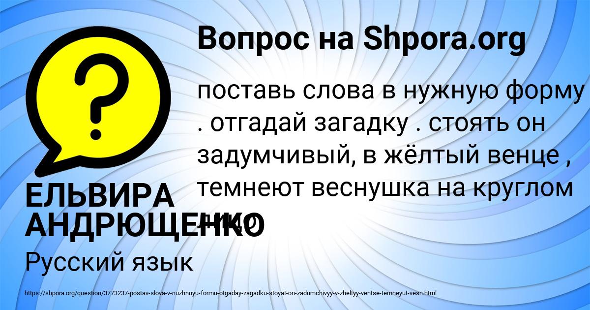 Картинка с текстом вопроса от пользователя ЕЛЬВИРА АНДРЮЩЕНКО