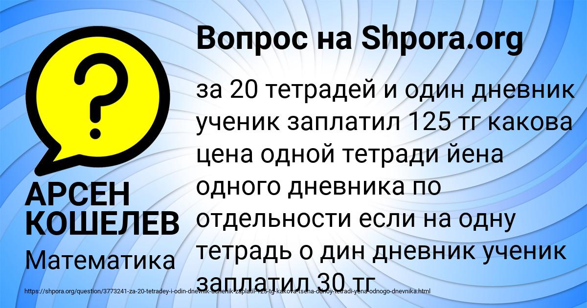 Картинка с текстом вопроса от пользователя АРСЕН КОШЕЛЕВ