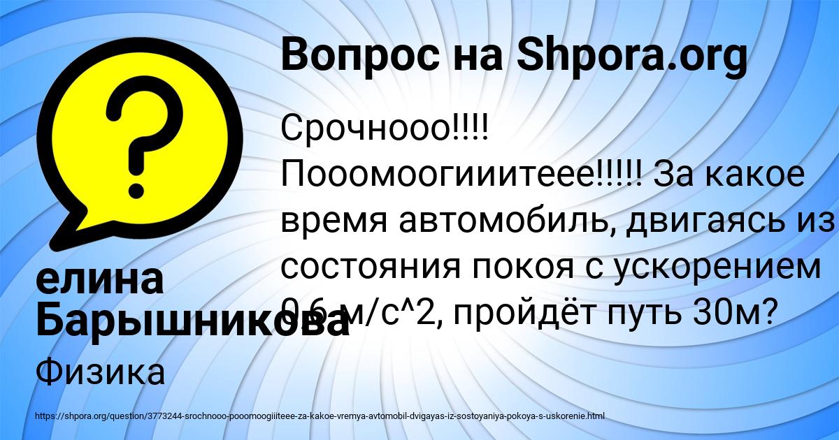 Картинка с текстом вопроса от пользователя елина Барышникова