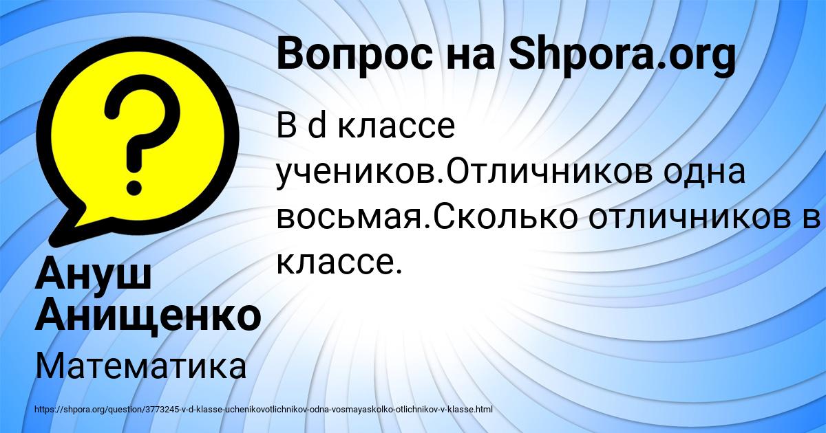 Картинка с текстом вопроса от пользователя Ануш Анищенко