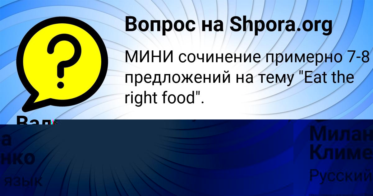 Картинка с текстом вопроса от пользователя Милана Клименко