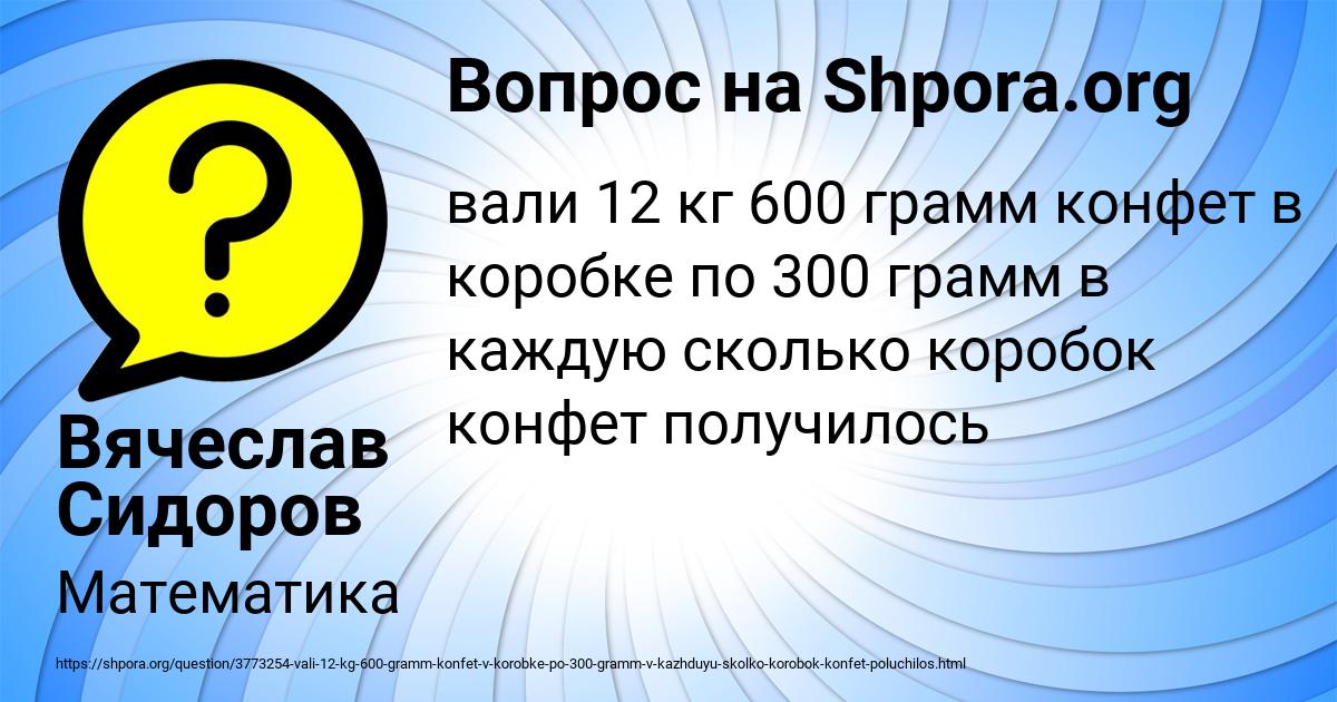 Картинка с текстом вопроса от пользователя Вячеслав Сидоров