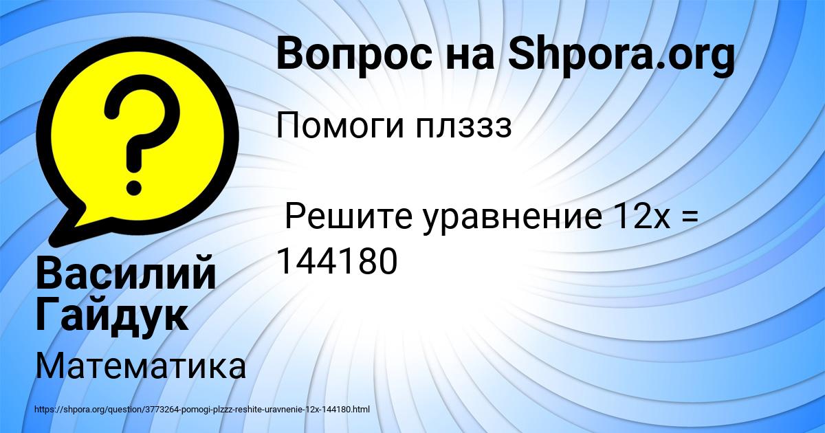 Картинка с текстом вопроса от пользователя Василий Гайдук