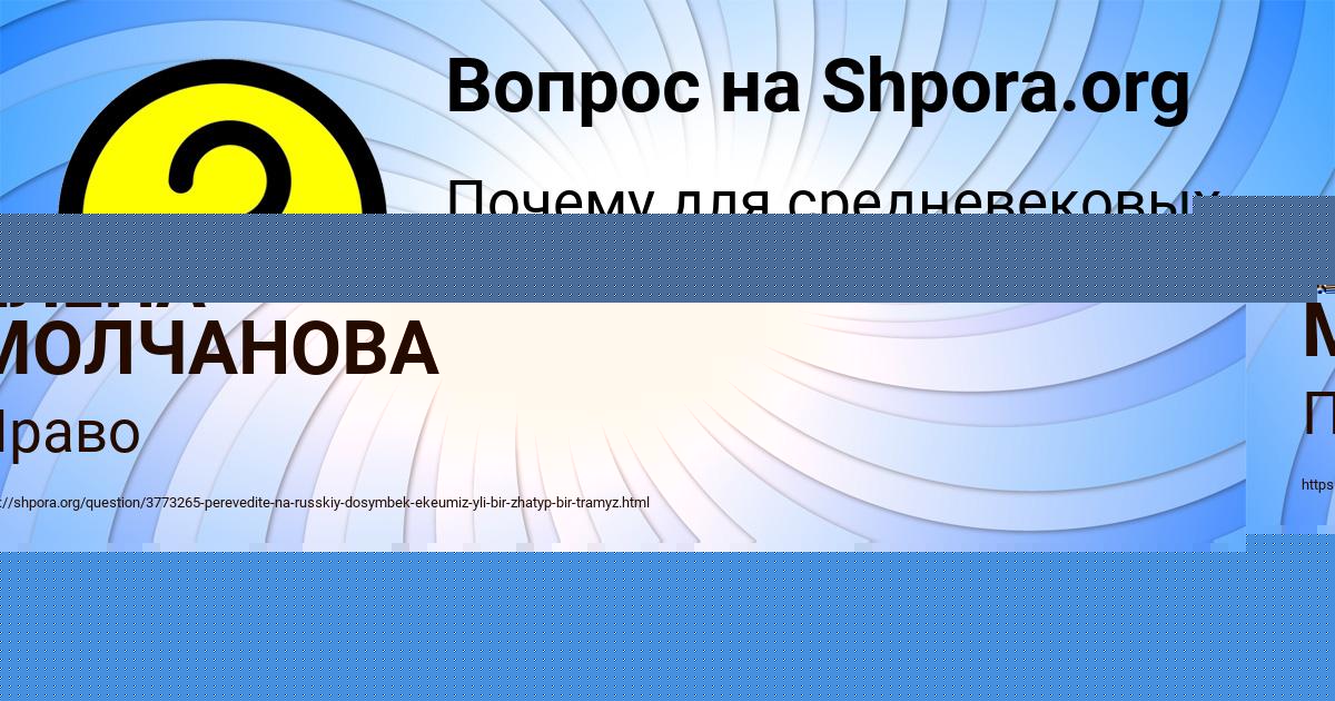 Картинка с текстом вопроса от пользователя ЕЛЕНА МОЛЧАНОВА