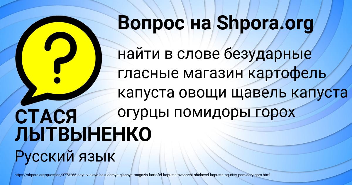 Картинка с текстом вопроса от пользователя СТАСЯ ЛЫТВЫНЕНКО