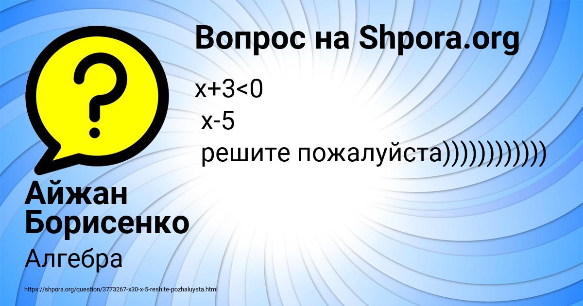 Картинка с текстом вопроса от пользователя Айжан Борисенко