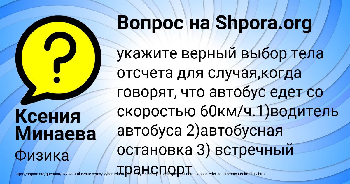 Картинка с текстом вопроса от пользователя Ксения Минаева