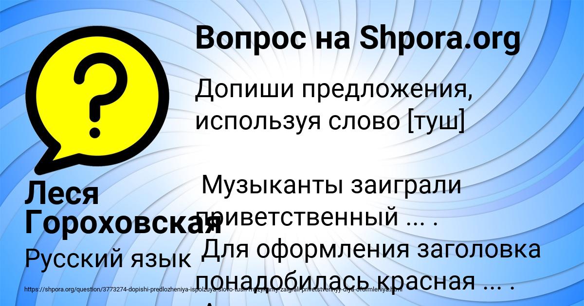 Картинка с текстом вопроса от пользователя Леся Гороховская