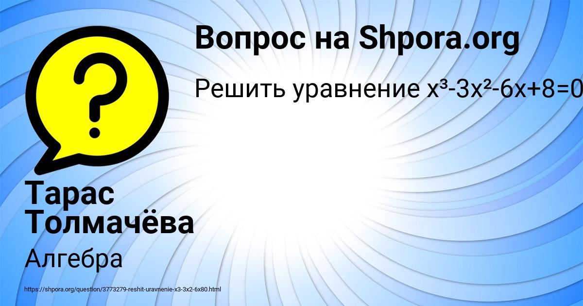 Картинка с текстом вопроса от пользователя Тарас Толмачёва