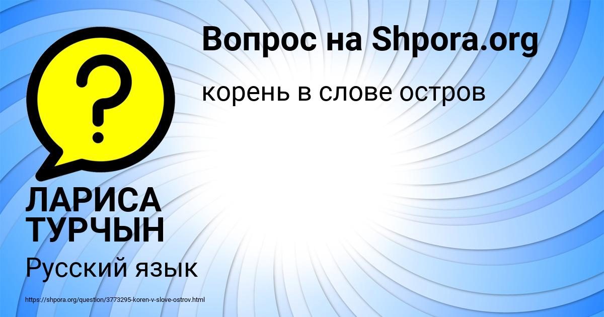 Картинка с текстом вопроса от пользователя ЛАРИСА ТУРЧЫН