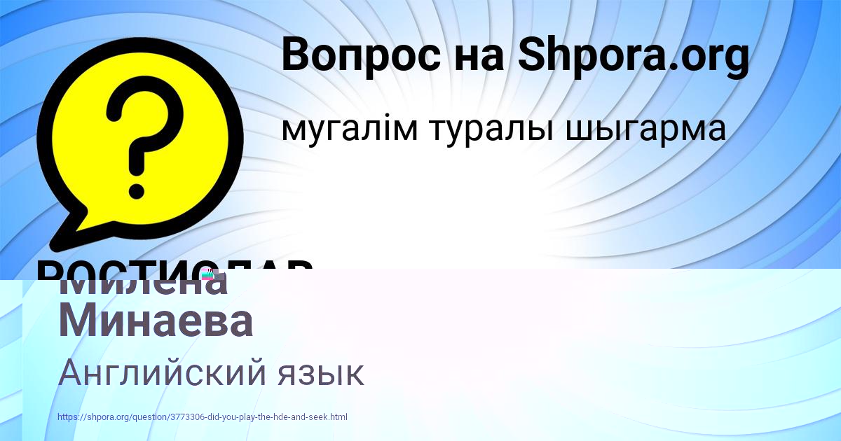 Картинка с текстом вопроса от пользователя Милена Минаева