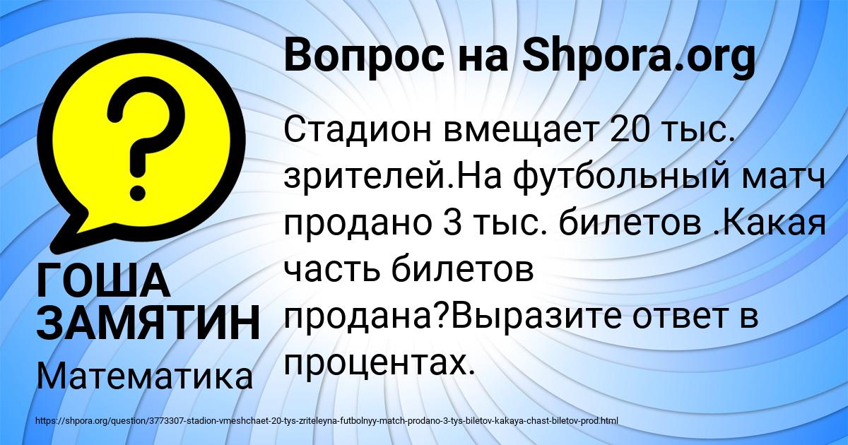 Картинка с текстом вопроса от пользователя ГОША ЗАМЯТИН