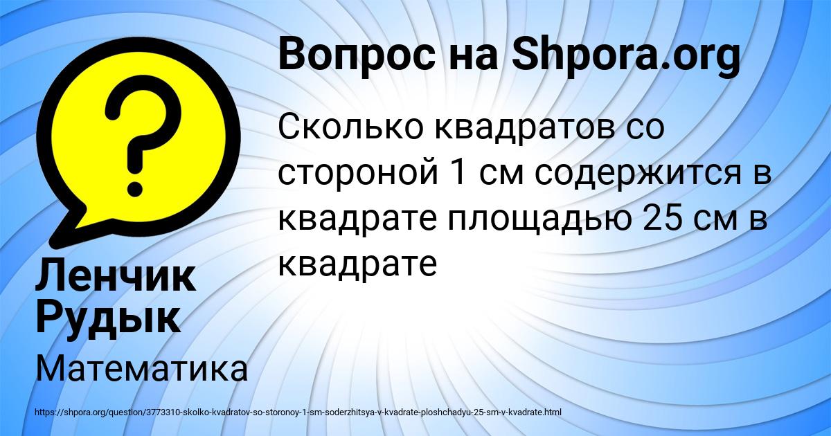 Картинка с текстом вопроса от пользователя Ленчик Рудык