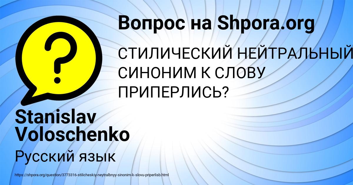 Картинка с текстом вопроса от пользователя Stanislav Voloschenko