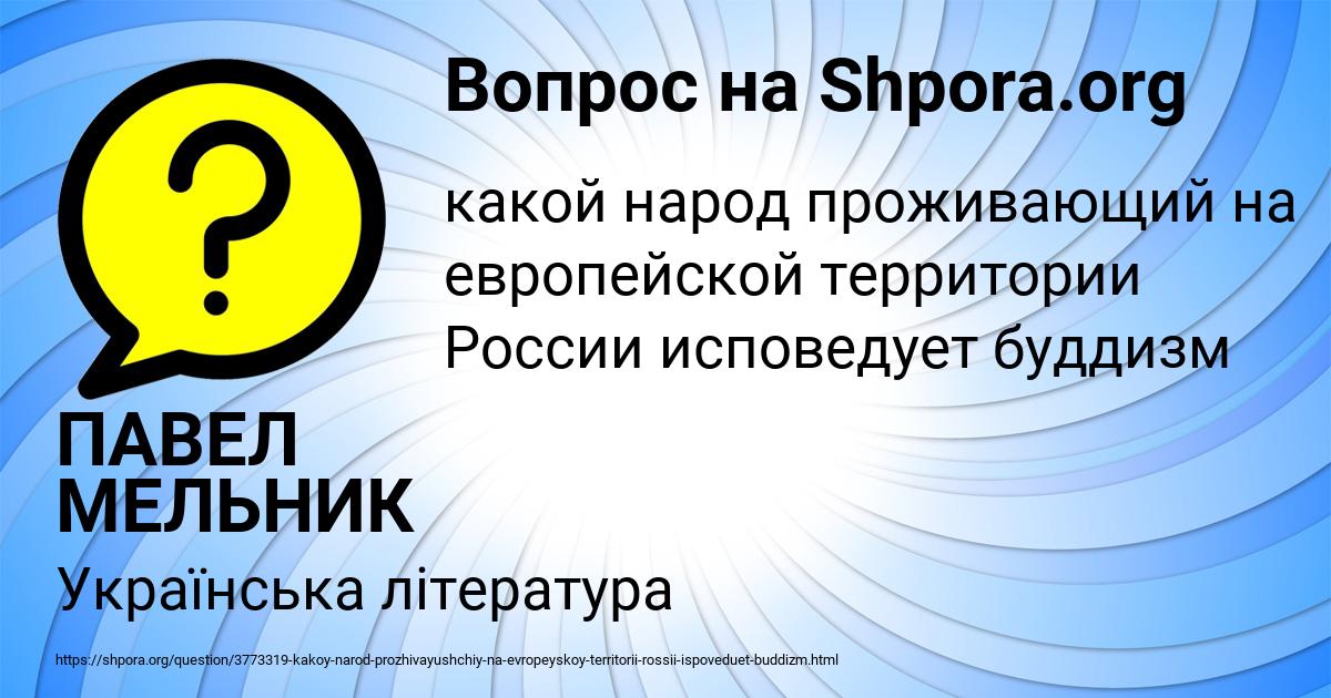 Картинка с текстом вопроса от пользователя ПАВЕЛ МЕЛЬНИК