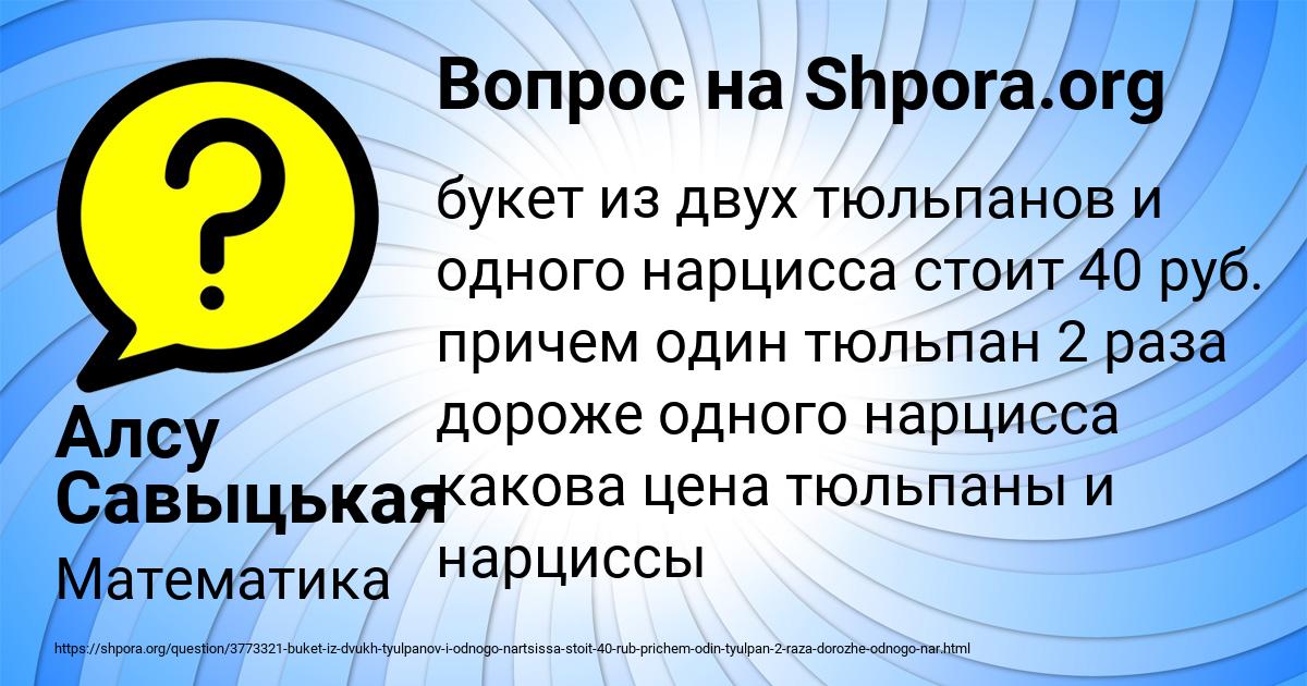 Картинка с текстом вопроса от пользователя Алсу Савыцькая