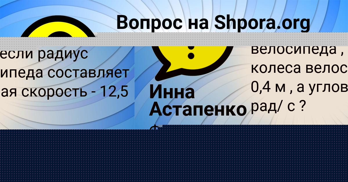 Картинка с текстом вопроса от пользователя Инна Астапенко 