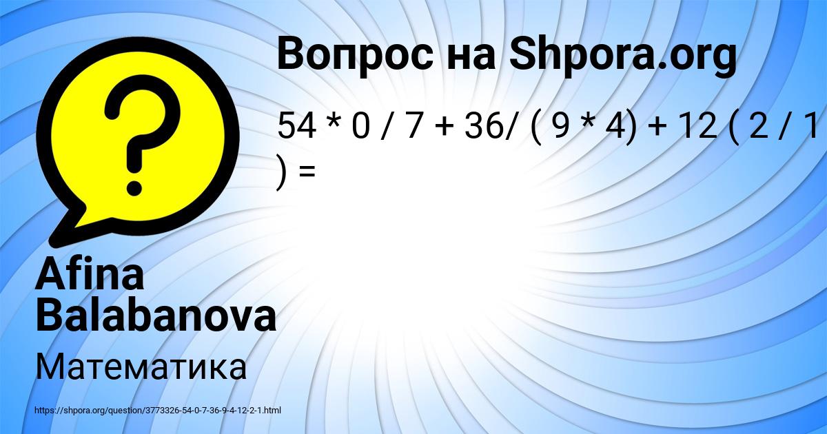 Картинка с текстом вопроса от пользователя Afina Balabanova