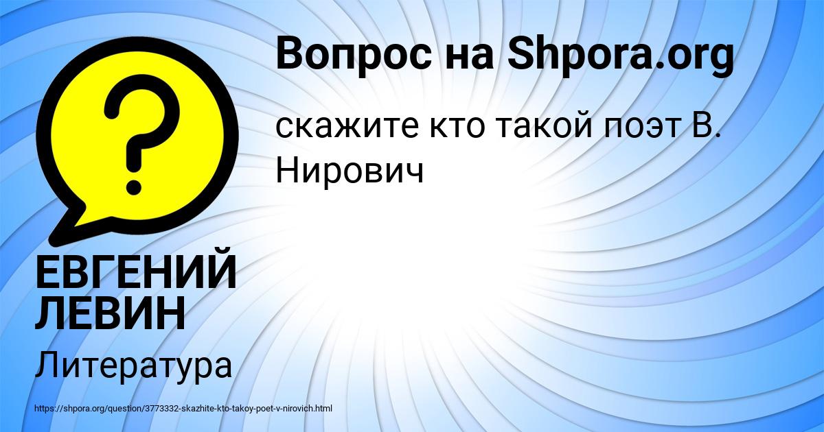 Картинка с текстом вопроса от пользователя ЕВГЕНИЙ ЛЕВИН