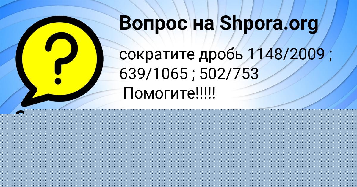 Картинка с текстом вопроса от пользователя Заур Дорошенко