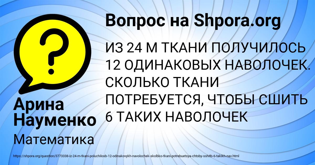 Картинка с текстом вопроса от пользователя Арина Науменко