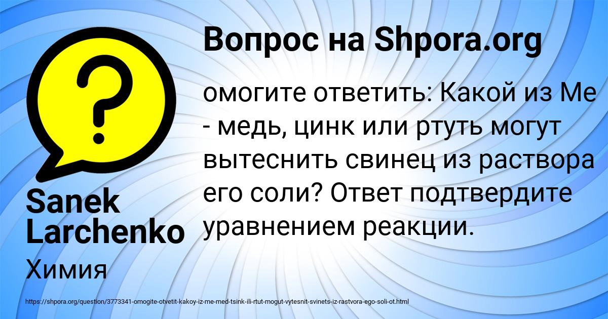 Картинка с текстом вопроса от пользователя Sanek Larchenko