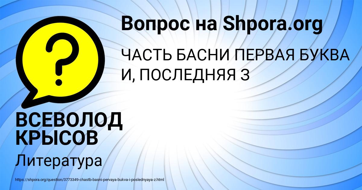 Картинка с текстом вопроса от пользователя ВСЕВОЛОД КРЫСОВ