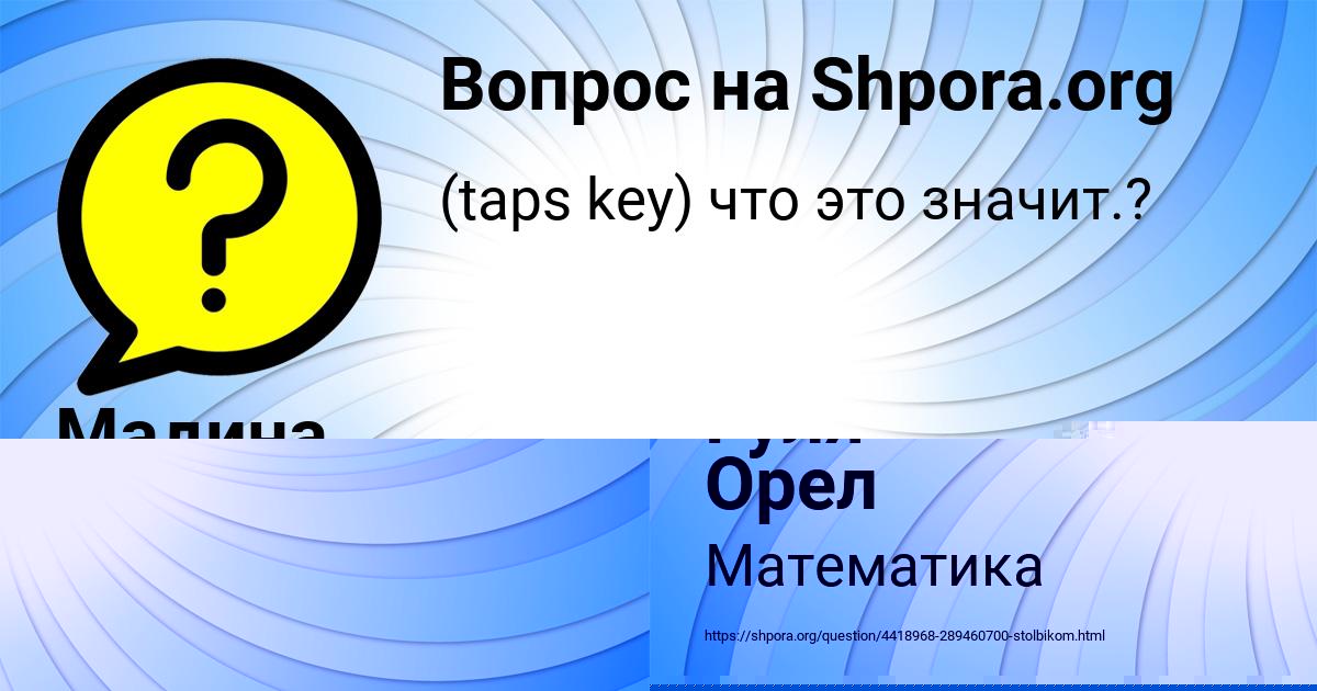 Картинка с текстом вопроса от пользователя Мадина Таранова