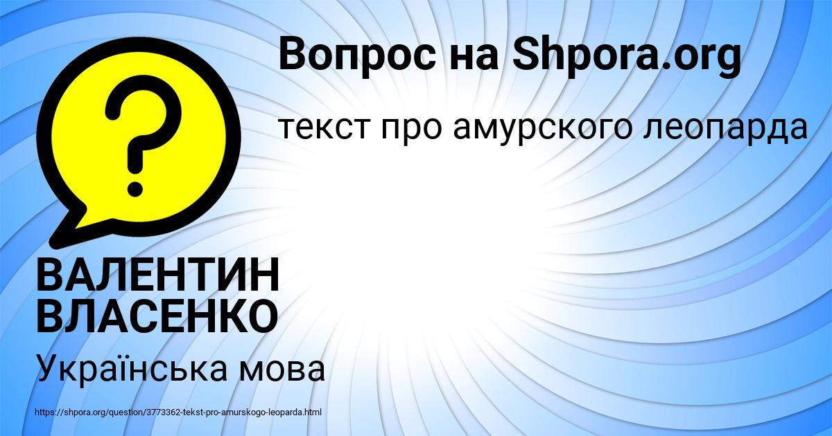 Картинка с текстом вопроса от пользователя ВАЛЕНТИН ВЛАСЕНКО